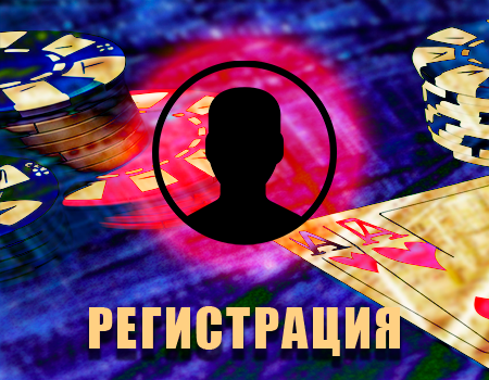 Регистрация на сайте Плей Фортуна